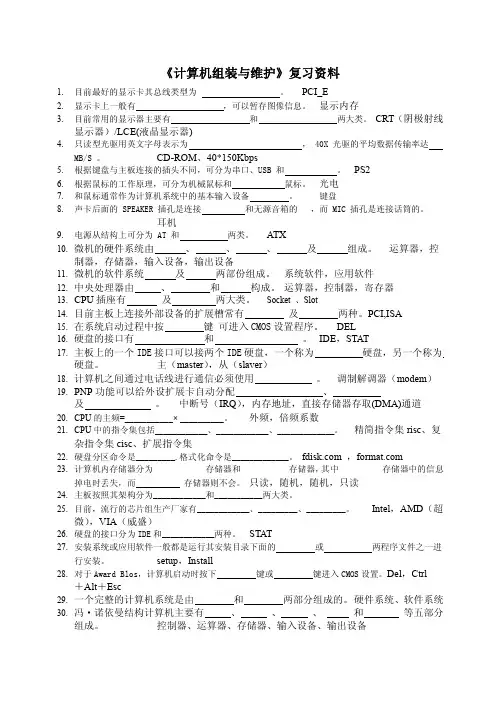 《计算机组装与维护》复习资料_文档1带答案