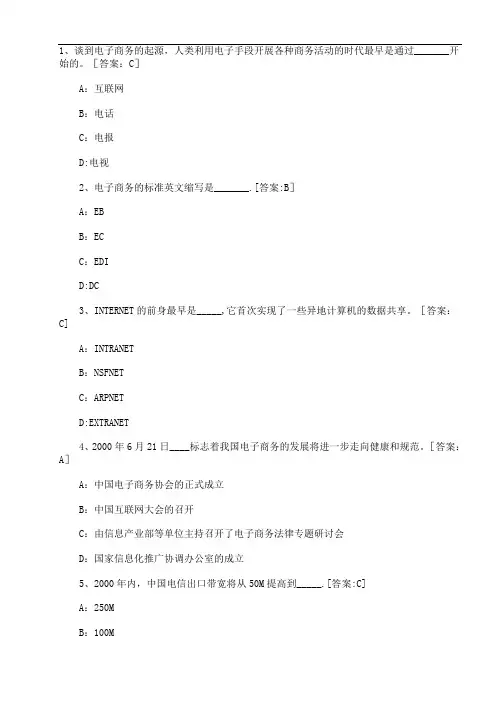 电子商务师考试真题、答案