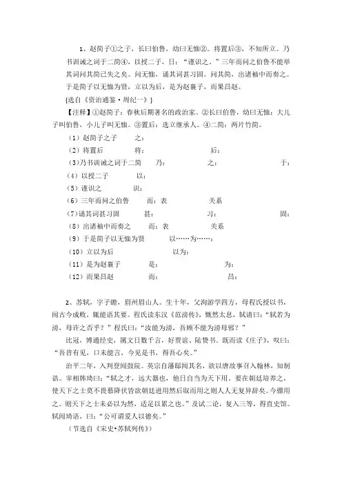 七年级上册文言文基础小短文训练十篇