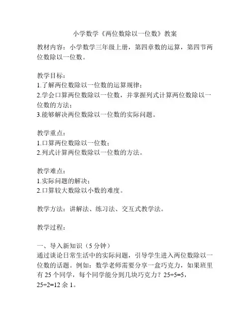 小学数学《两位数除以一位数》教案