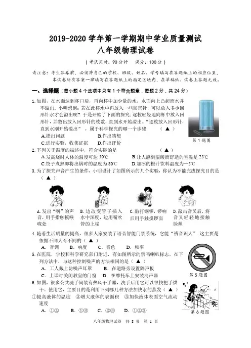2019-2020学年苏科版物理初二上册期中测试卷及答案