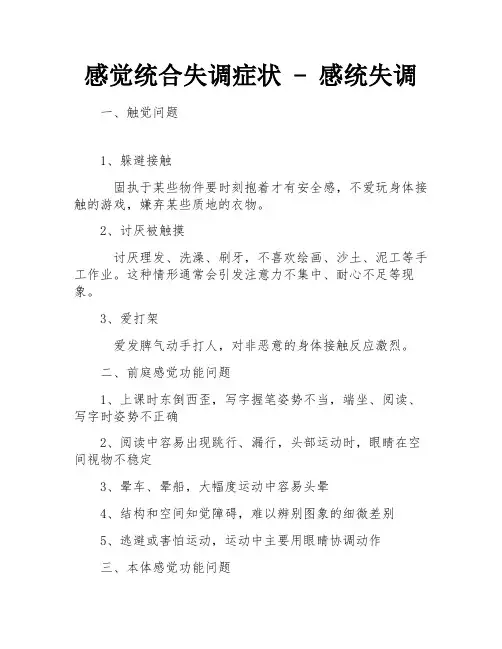 感觉统合失调症状 - 感统失调