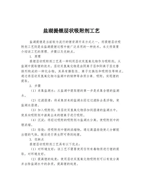 盐湖提锂层状吸附剂工艺