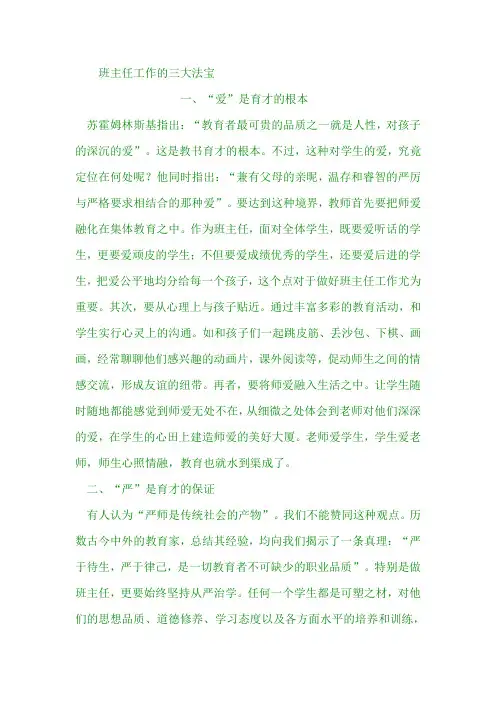 班主任工作的三大法宝