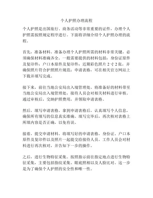 个人护照办理流程