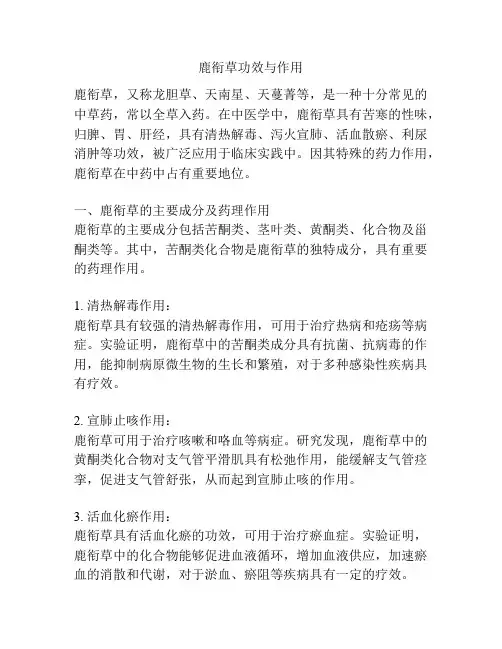鹿衔草功效与作用