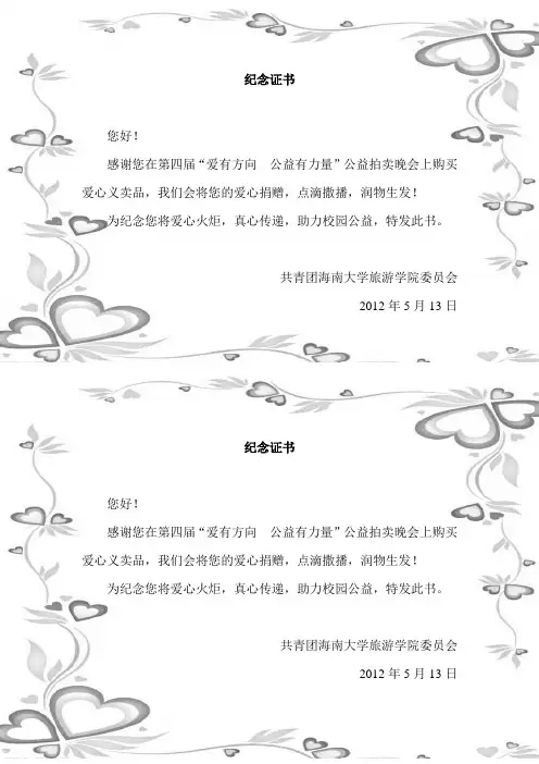 爱心义卖品纪念证书