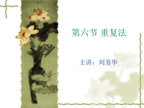 翻译理论与实践 第六节