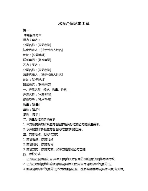 水泵合同范本3篇