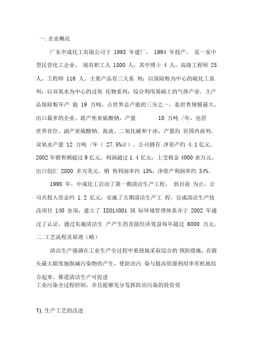 清洁生产案例分析