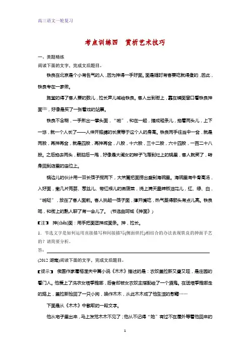 高三语文一轮复习课时作业7：赏析艺术技巧