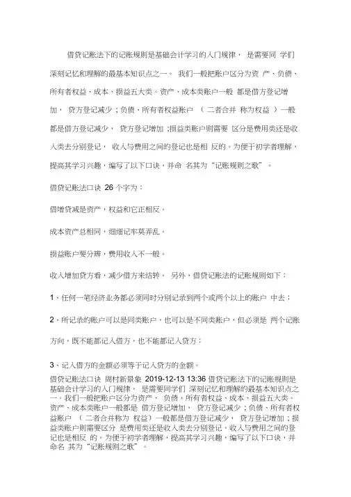 借贷记账法口诀26个字