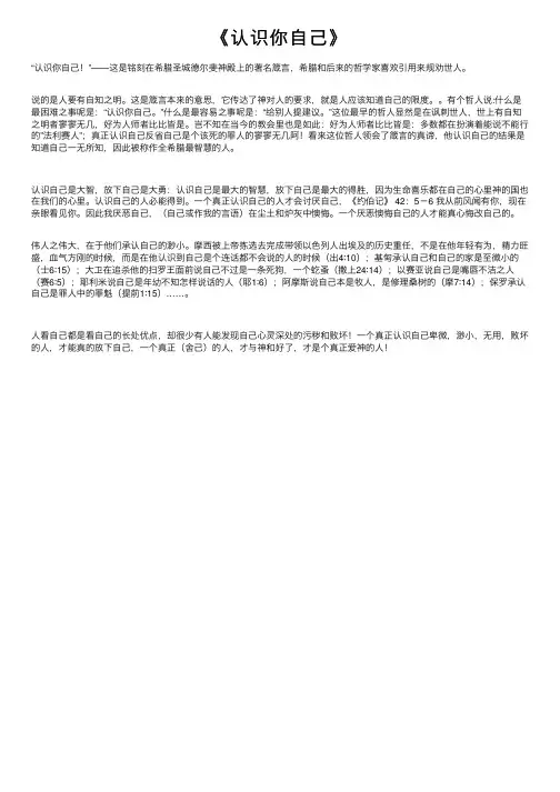 《认识你自己》