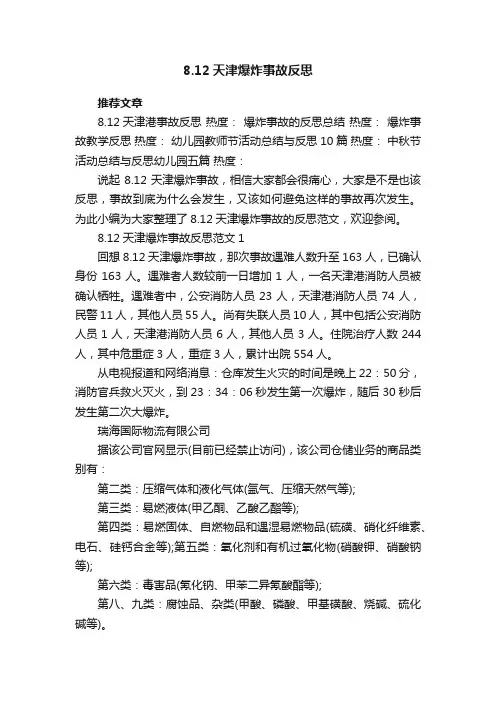 8.12天津爆炸事故反思