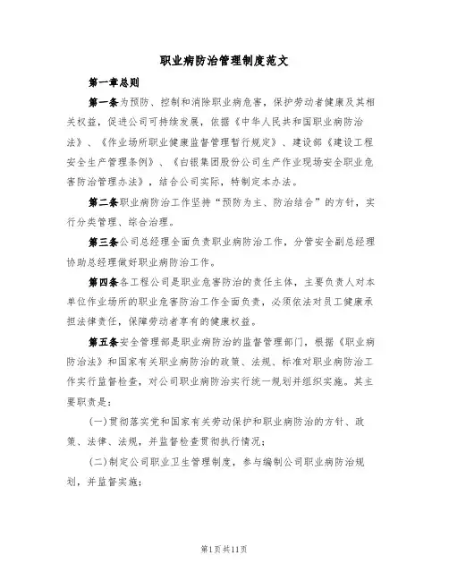 职业病防治管理制度范文(3篇)