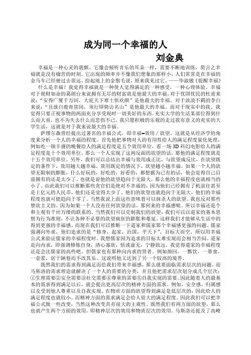 经济学的角度解读幸福——效用分析