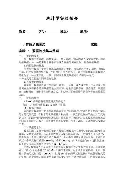 统计学实验报告(以Excel为实验软件)