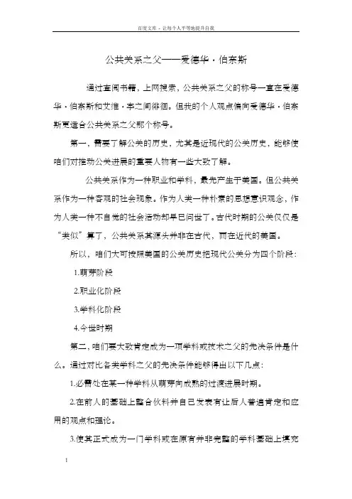 公共关系之父