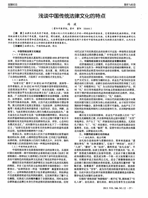浅谈中国传统法律文化的特点