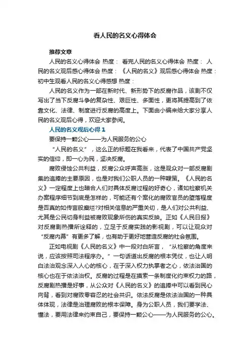 看人民的名义心得体会范文5篇