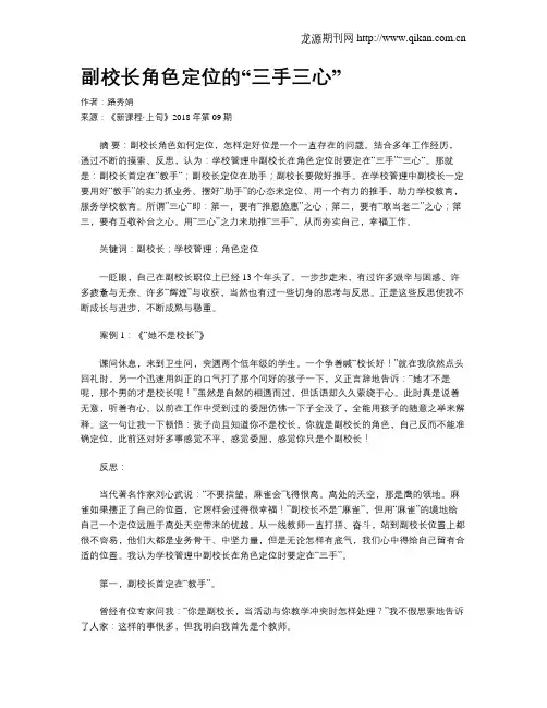 副校长角色定位的“三手三心”