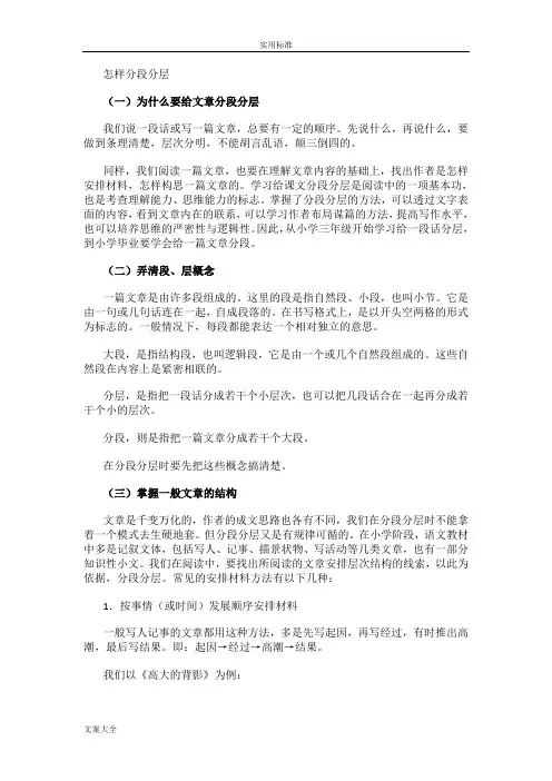 小学语文阅读怎样分段分层