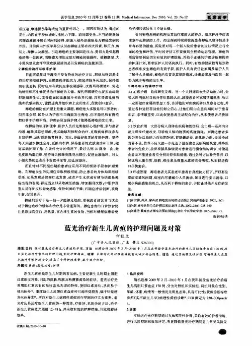 蓝光治疗新生儿黄疸的护理问题及对策