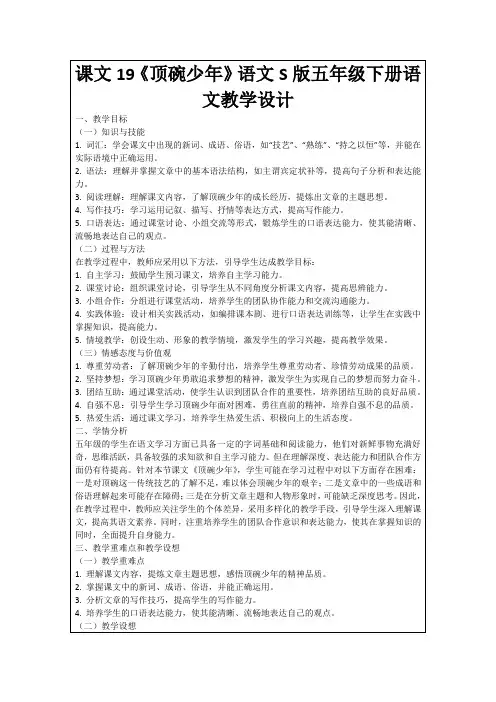 课文19《顶碗少年》语文S版五年级下册语文教学设计
