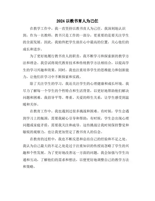 2024以教书育人为己任