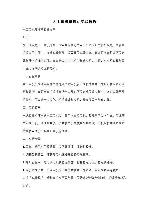 大工电机与拖动实验报告