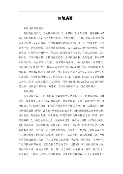 陈姓族谱(老族谱)(DOC)