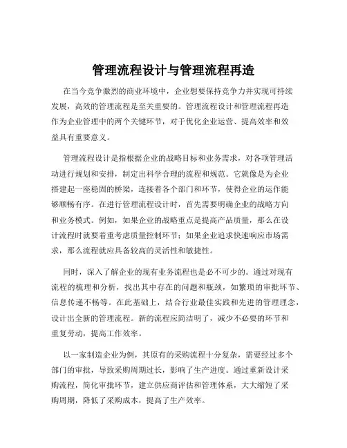 管理流程设计与管理流程再造