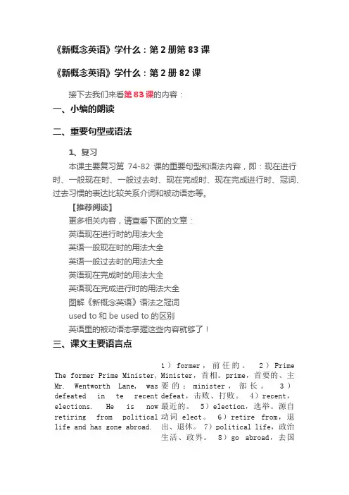 《新概念英语》学什么：第2册第83课