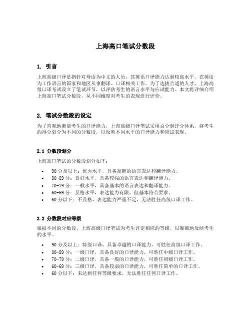 上海高口笔试分数段