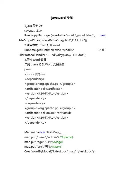 javaword操作