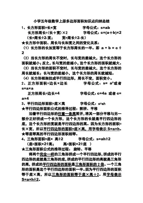 多边形面积知识点归纳总结1