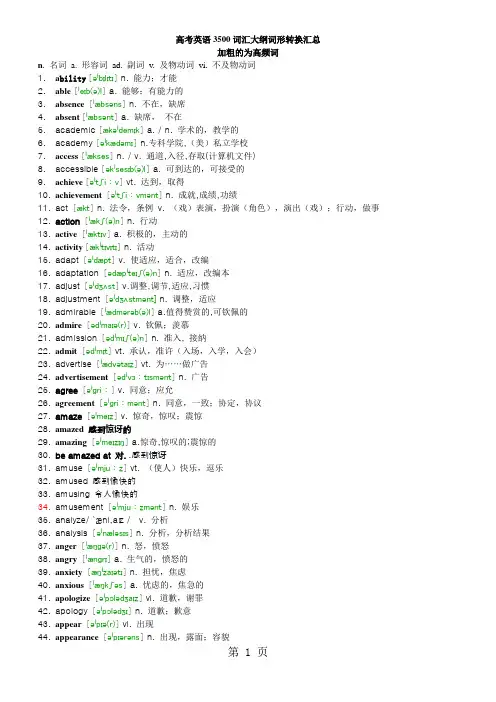 高考英语3500词汇大纲词形转换汇总word精品文档13页