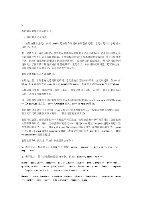 英语前缀分析大全