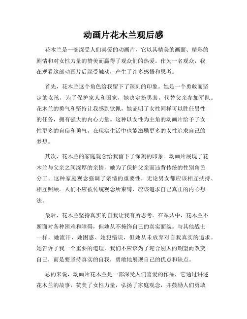 动画片花木兰观后感