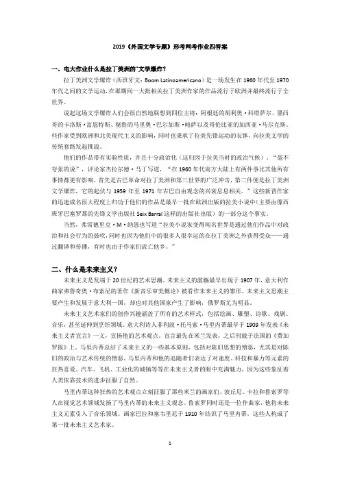 2019《外国文学专题》形考网考作业四答案