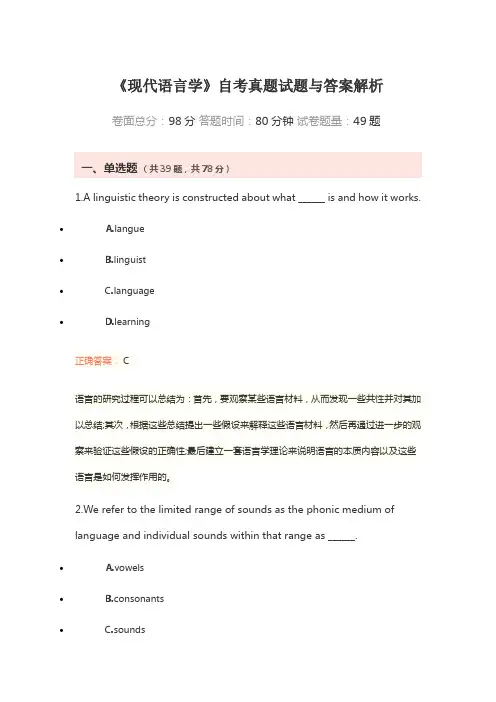 《现代语言学》自考真题试题与答案解析