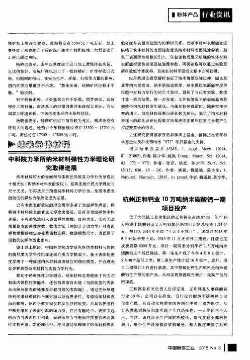 杭州正和钙业 10万吨纳米碳酸钙一期项目投产