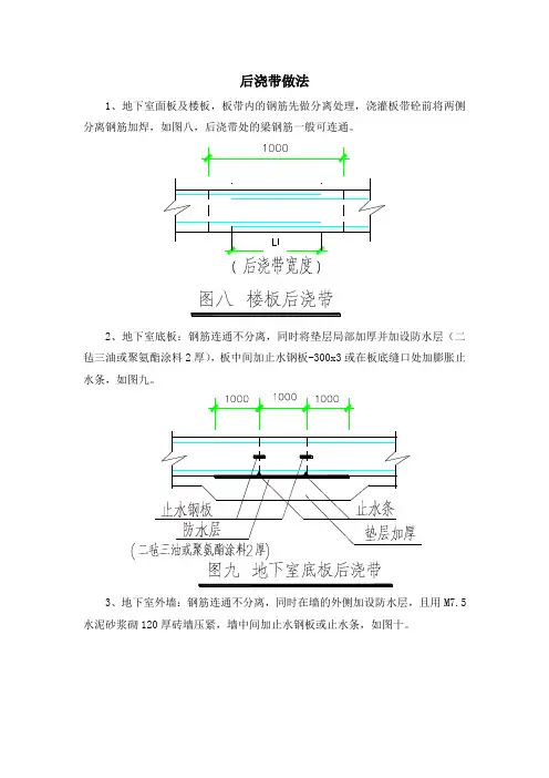后浇带做法要求