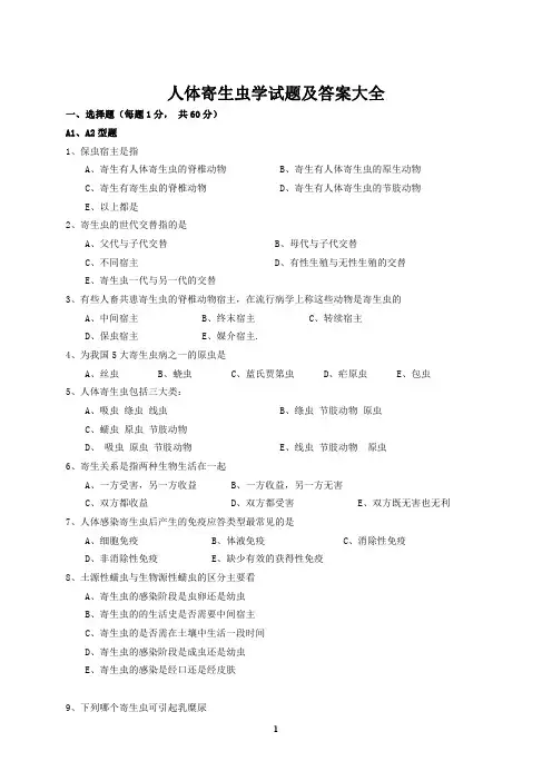 人体寄生虫学试题及答案大全05
