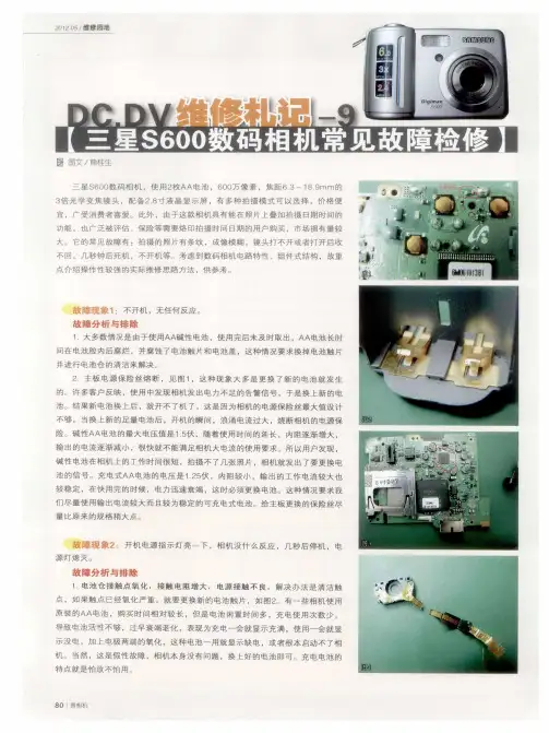 DC.DV维修札记(9)  “三星S600数码相机常见故障检修”