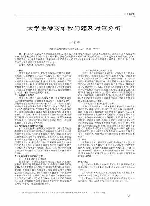 大学生微商维权问题及对策分析