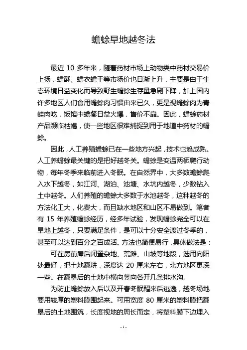 蟾蜍旱地越冬法