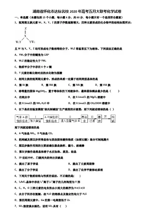 湖南省怀化市达标名校2020年高考五月大联考化学试卷含解析