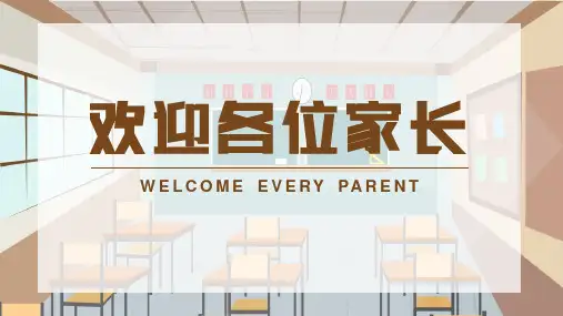 七年级上学期期中考试家长会课件