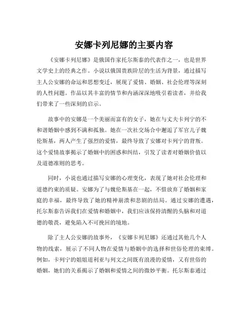安娜卡列尼娜的主要内容